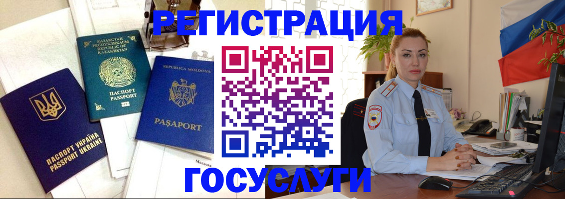 прописка иностранных граждан в Артёме