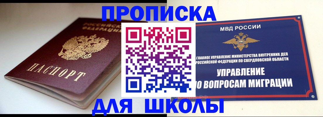 прописка в Артёме