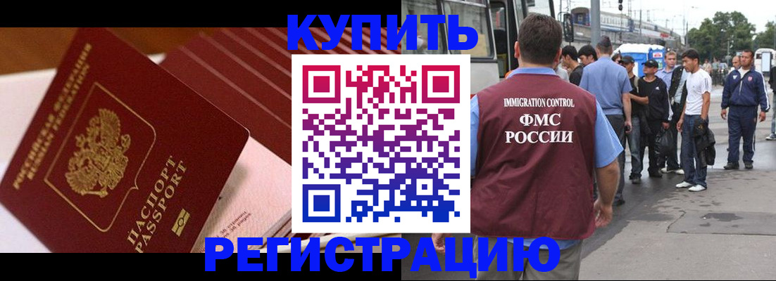 временная прописка в Артёме