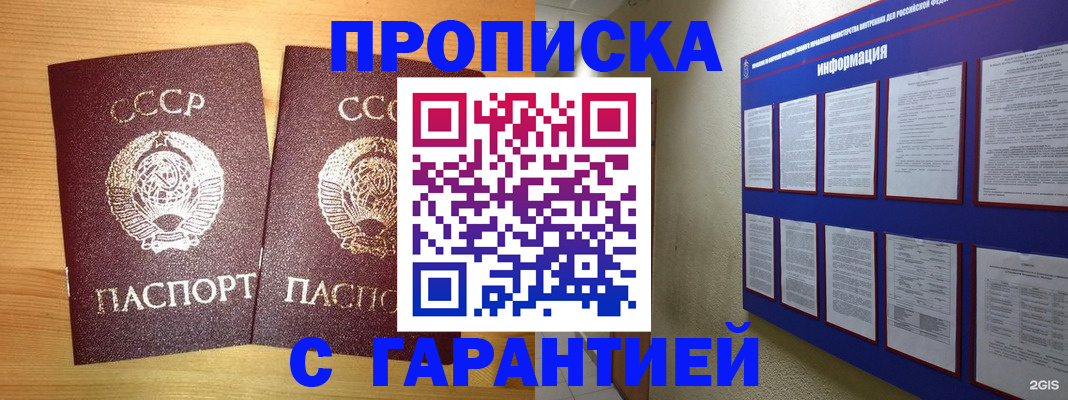прописка паспорт в Артёме