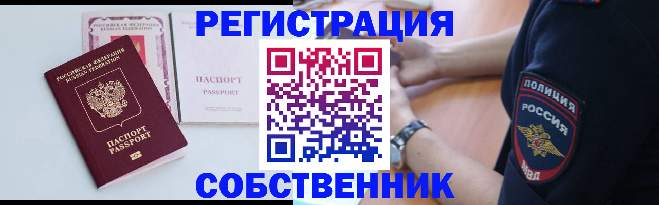 временная регистрация купить в Артёме